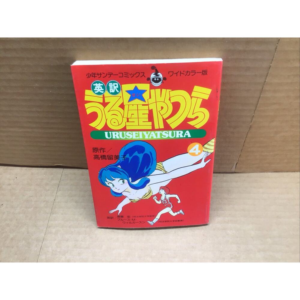 Urusei Yatsura Vol 4 Bilingual Manga English Japanese Rumiko Takahashi 1985